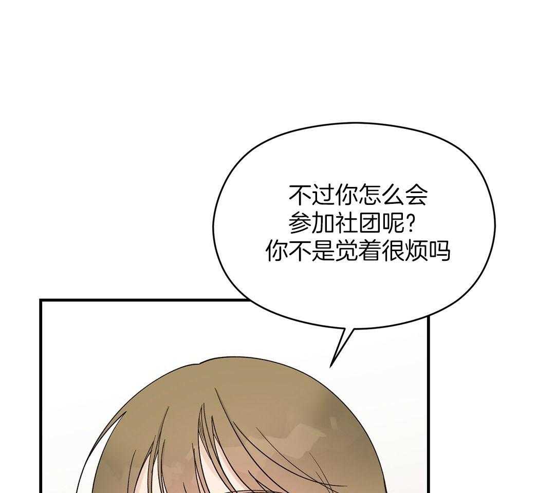 《我是beta？我装的》漫画最新章节第17话 是我想玩免费下拉式在线观看章节第【61】张图片