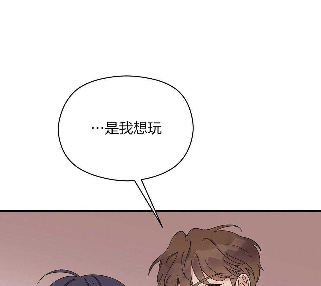 《我是beta？我装的》漫画最新章节第17话 是我想玩免费下拉式在线观看章节第【7】张图片