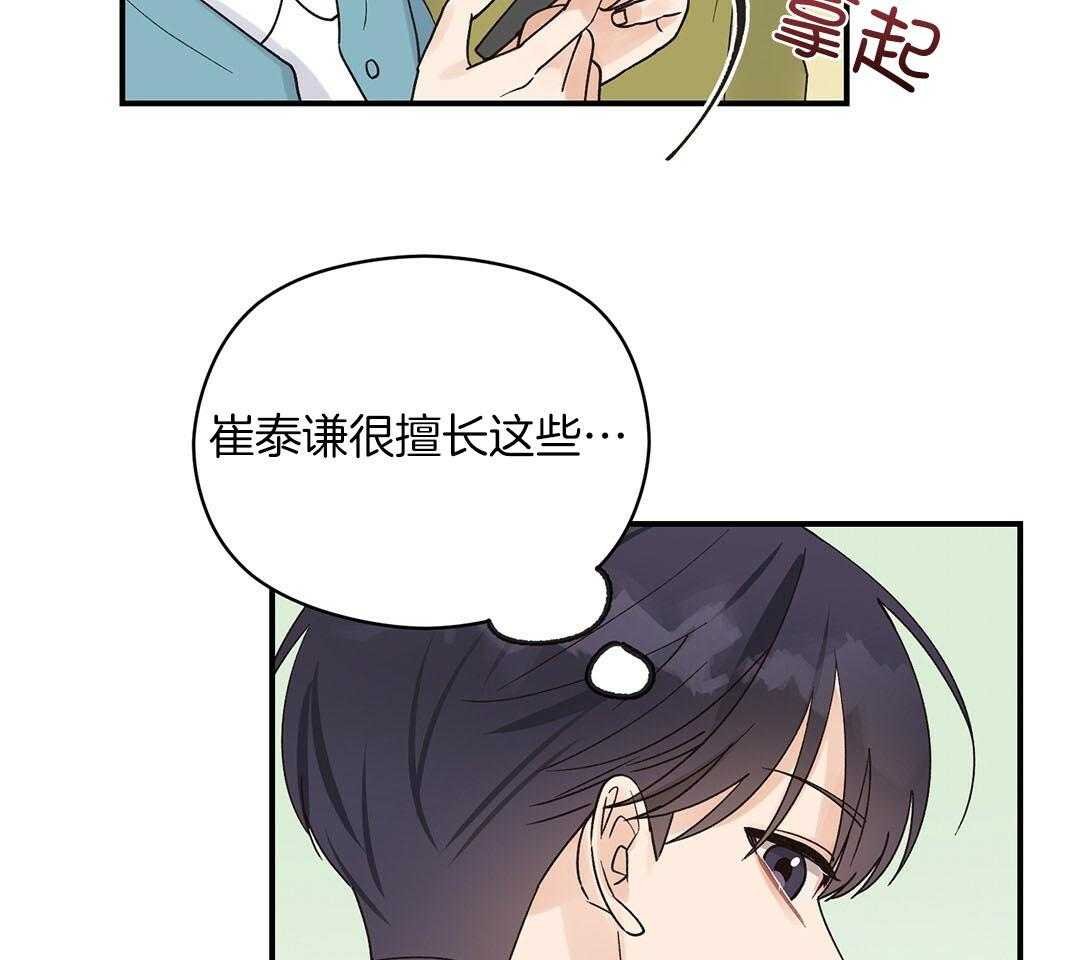 《我是beta？我装的》漫画最新章节第17话 是我想玩免费下拉式在线观看章节第【67】张图片