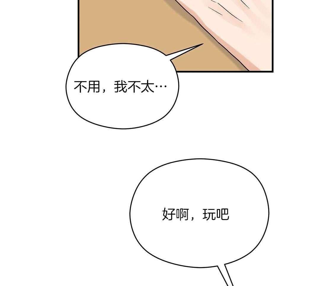 《我是beta？我装的》漫画最新章节第17话 是我想玩免费下拉式在线观看章节第【14】张图片