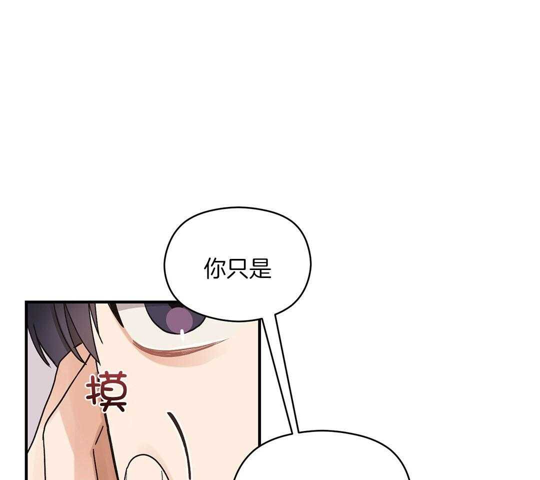 《我是beta？我装的》漫画最新章节第17话 是我想玩免费下拉式在线观看章节第【50】张图片