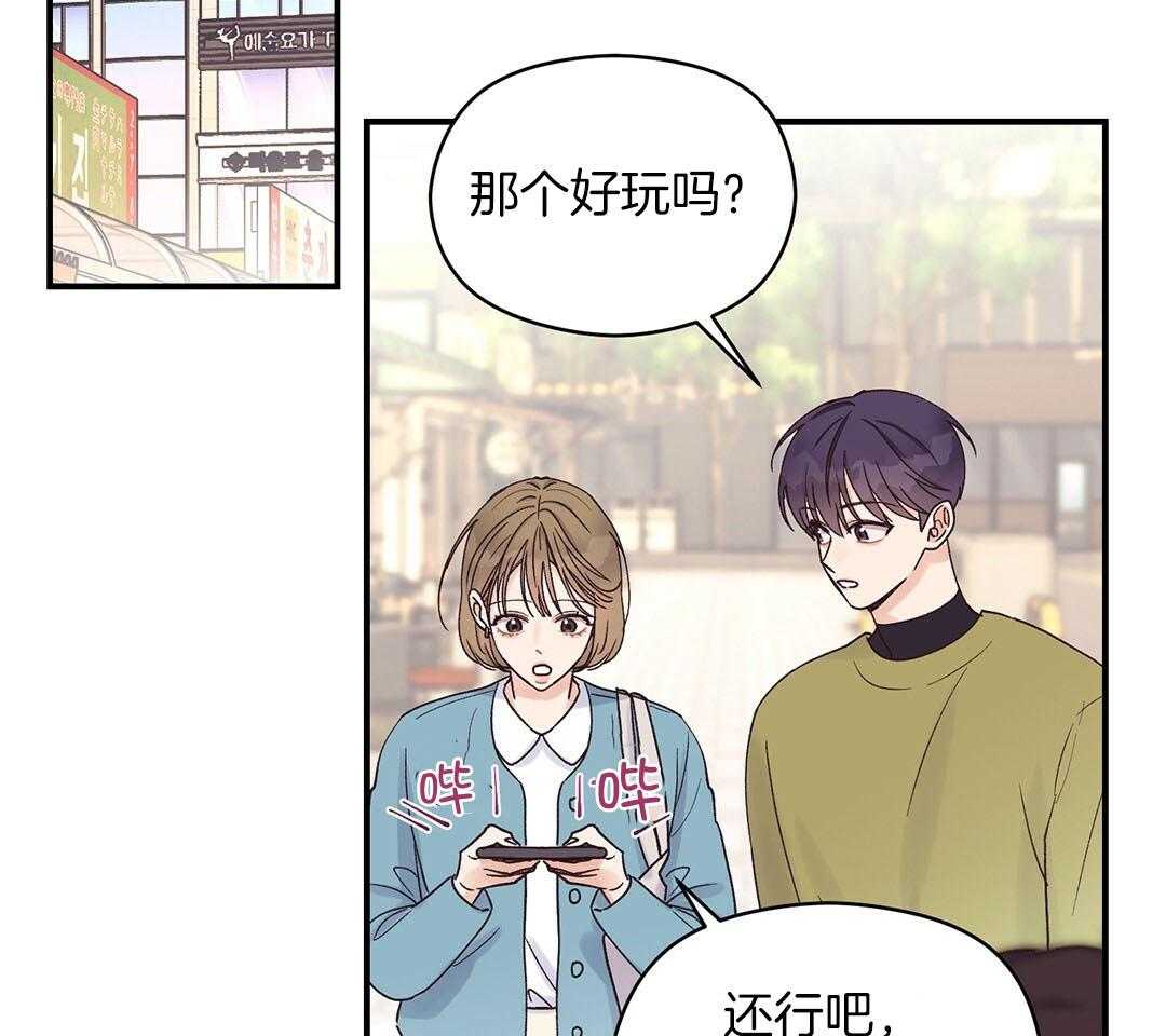 《我是beta？我装的》漫画最新章节第17话 是我想玩免费下拉式在线观看章节第【70】张图片