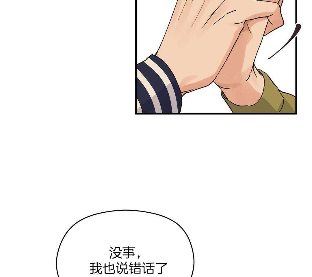 《我是beta？我装的》漫画最新章节第17话 是我想玩免费下拉式在线观看章节第【41】张图片