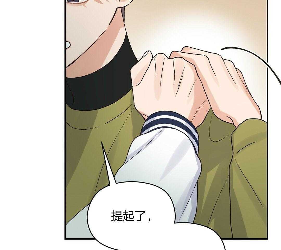 《我是beta？我装的》漫画最新章节第17话 是我想玩免费下拉式在线观看章节第【44】张图片