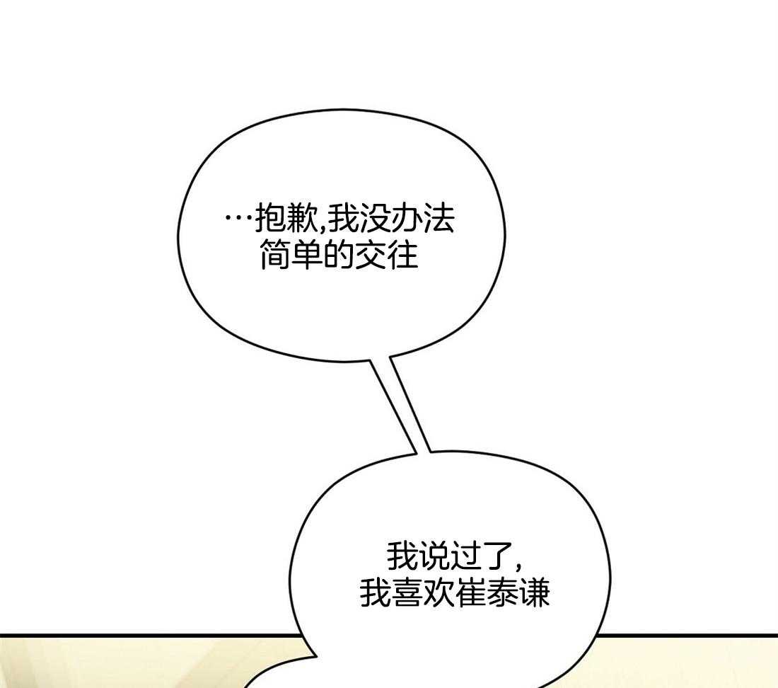 《我是beta？我装的》漫画最新章节第21话 警戒免费下拉式在线观看章节第【62】张图片