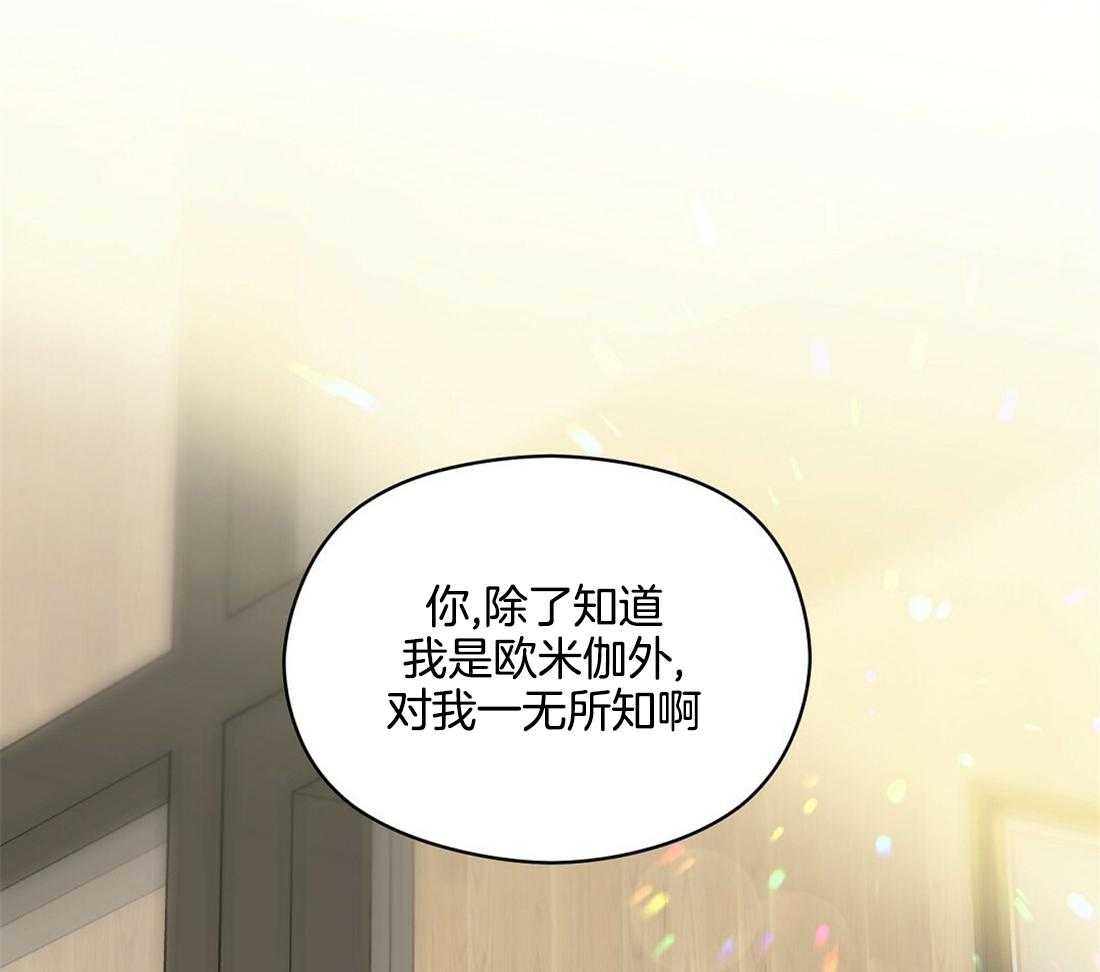 《我是beta？我装的》漫画最新章节第21话 警戒免费下拉式在线观看章节第【58】张图片