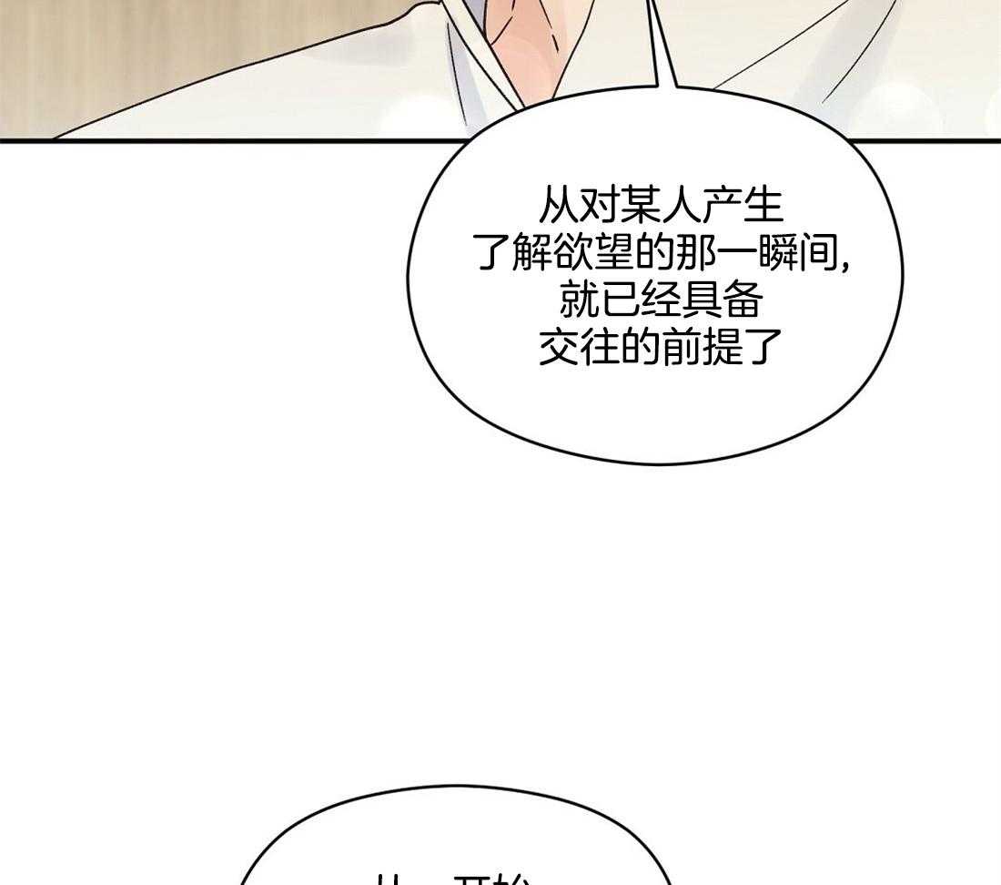 《我是beta？我装的》漫画最新章节第21话 警戒免费下拉式在线观看章节第【53】张图片