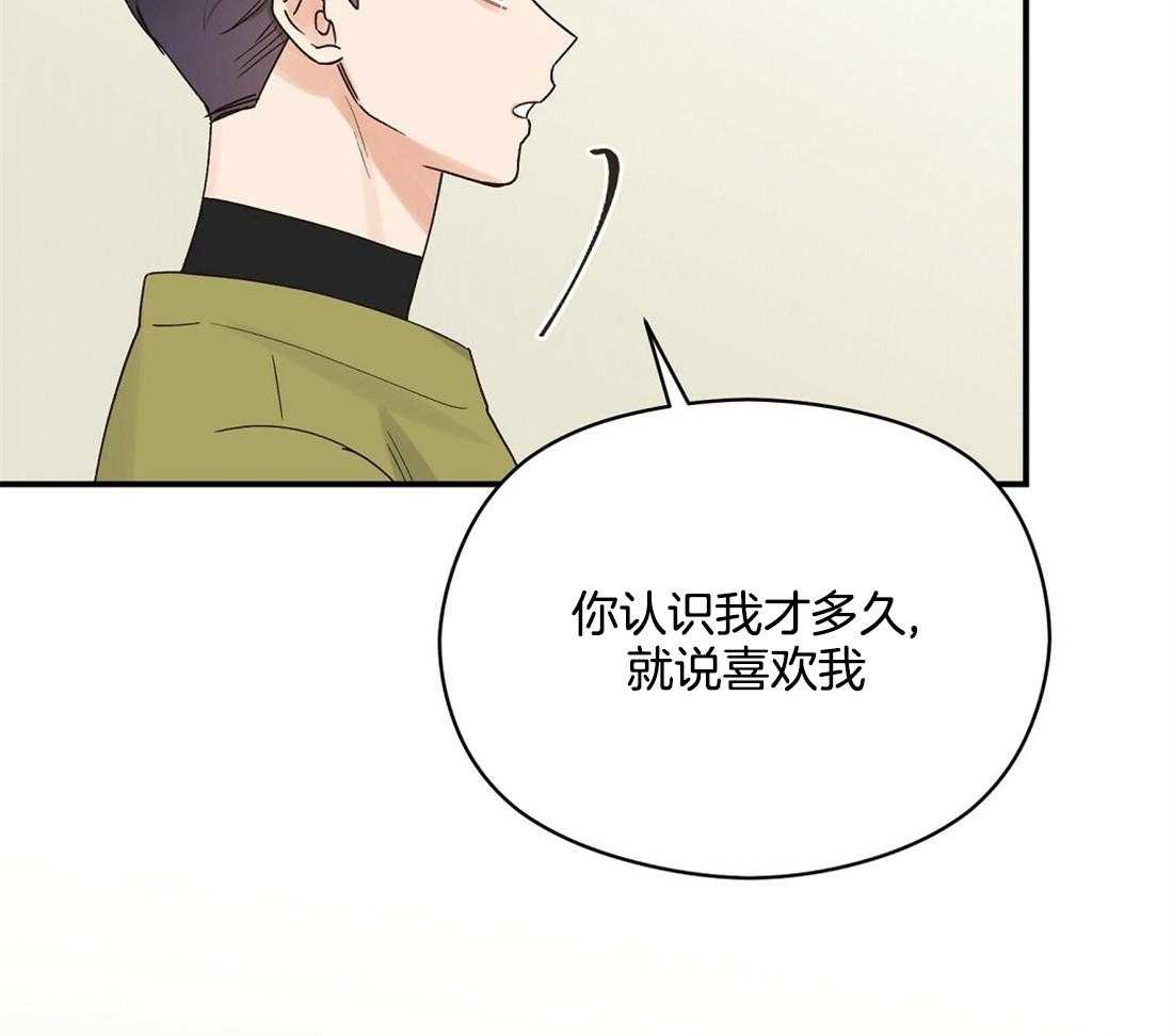 《我是beta？我装的》漫画最新章节第21话 警戒免费下拉式在线观看章节第【59】张图片