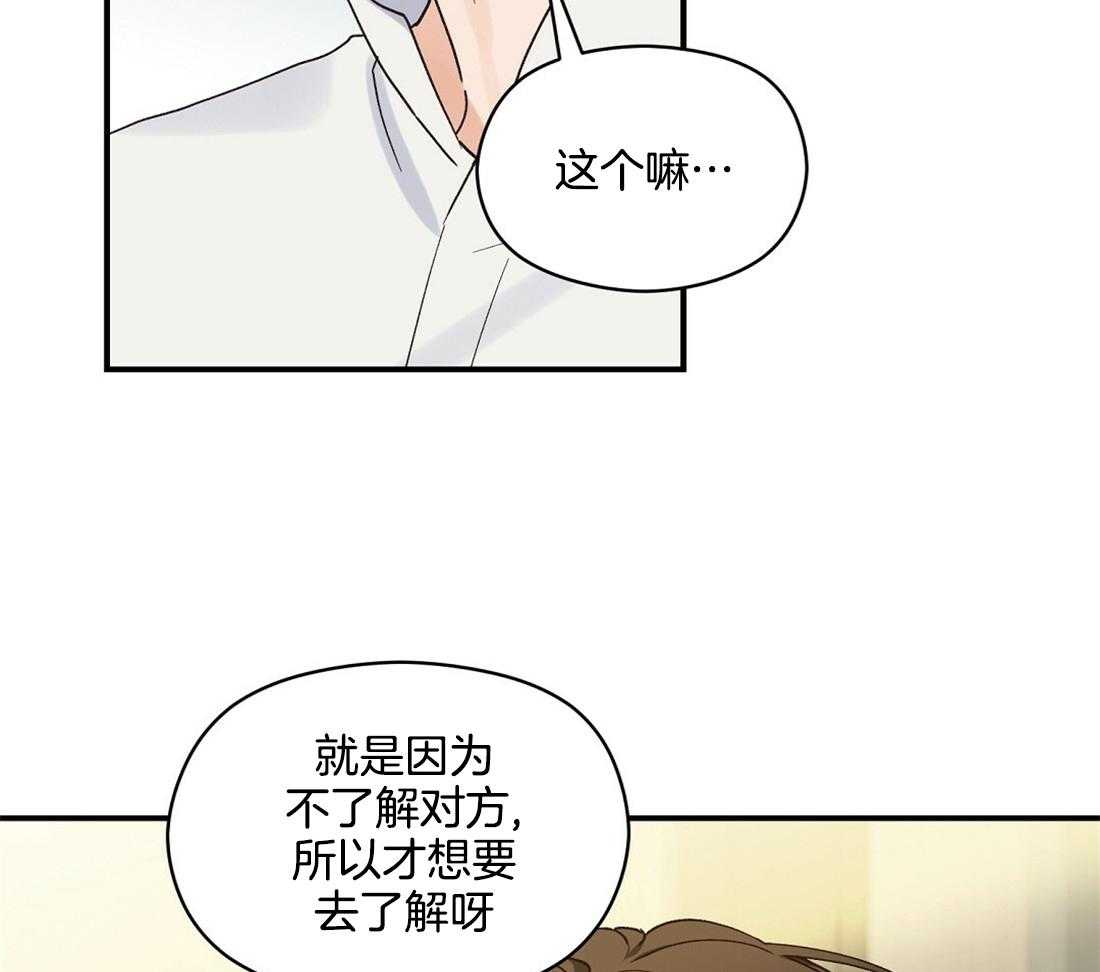 《我是beta？我装的》漫画最新章节第21话 警戒免费下拉式在线观看章节第【55】张图片