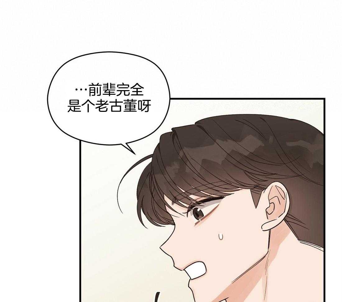 《我是beta？我装的》漫画最新章节第21话 警戒免费下拉式在线观看章节第【46】张图片