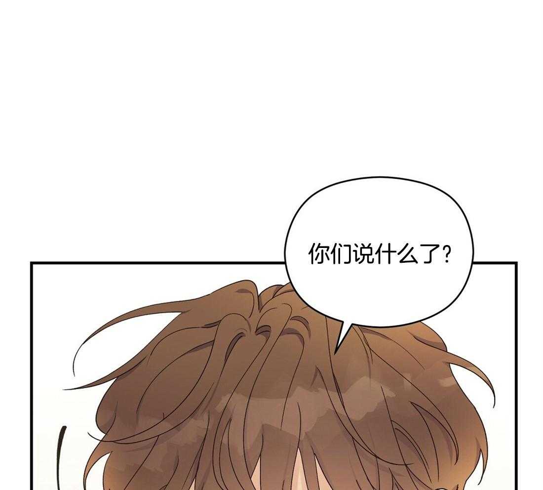 《我是beta？我装的》漫画最新章节第21话 警戒免费下拉式在线观看章节第【32】张图片