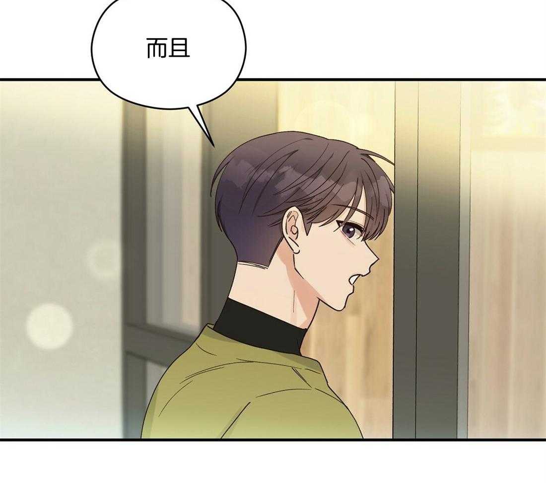 《我是beta？我装的》漫画最新章节第21话 警戒免费下拉式在线观看章节第【44】张图片