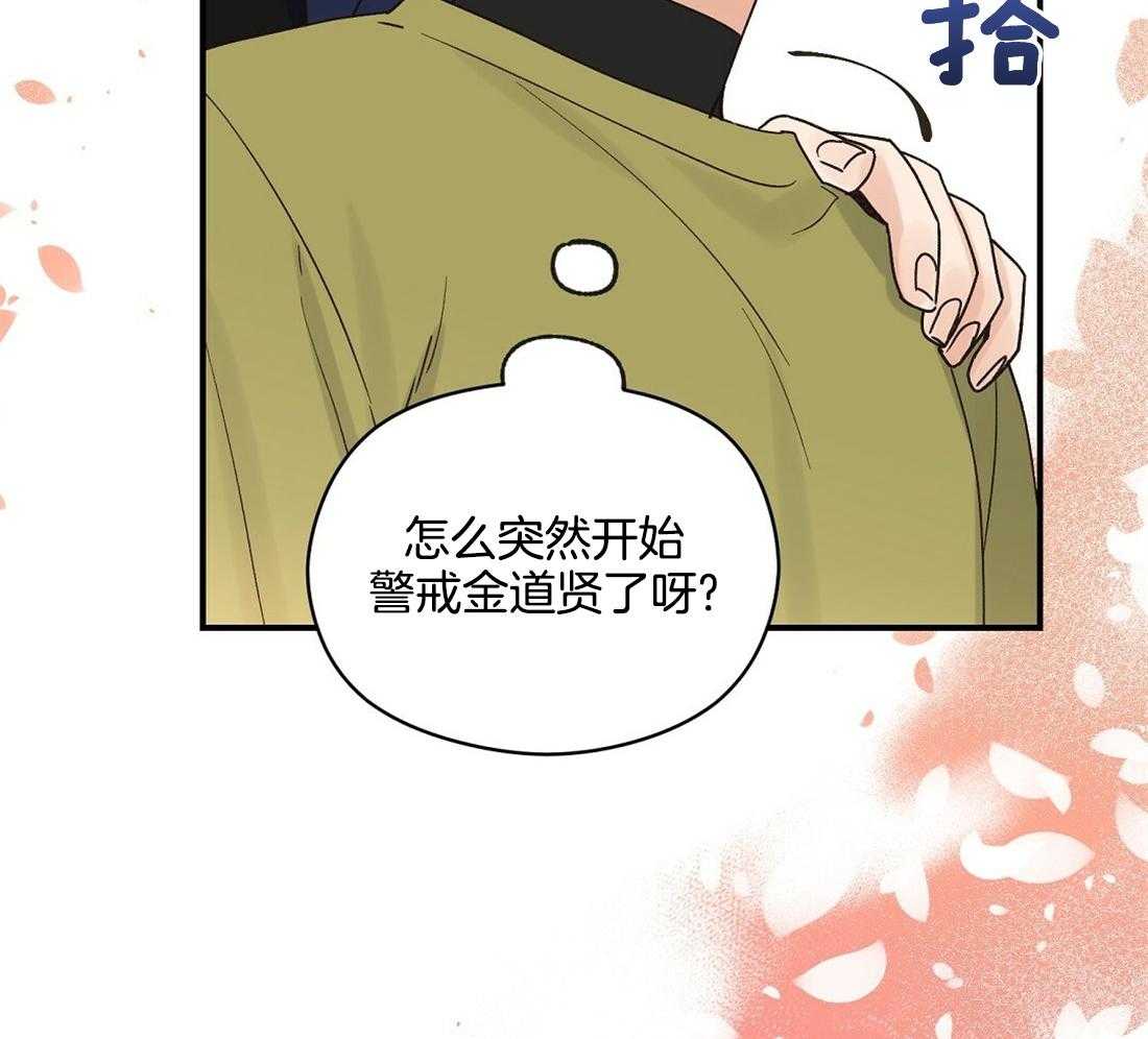 《我是beta？我装的》漫画最新章节第21话 警戒免费下拉式在线观看章节第【13】张图片