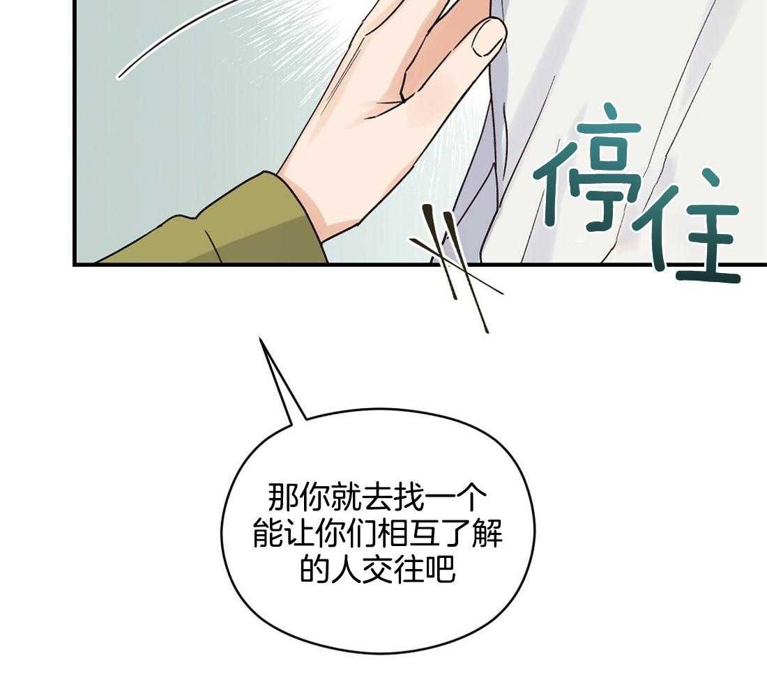 《我是beta？我装的》漫画最新章节第21话 警戒免费下拉式在线观看章节第【50】张图片