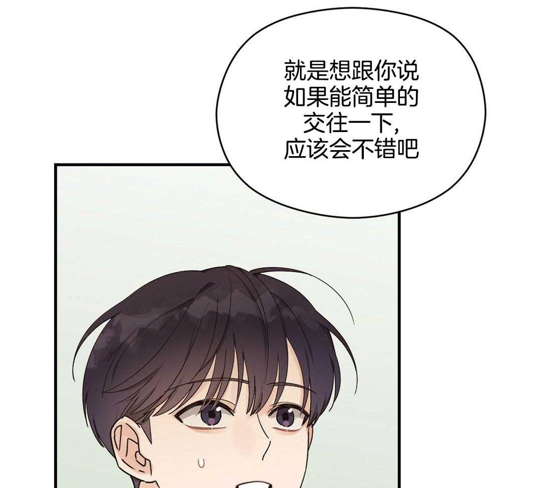 《我是beta？我装的》漫画最新章节第21话 警戒免费下拉式在线观看章节第【65】张图片