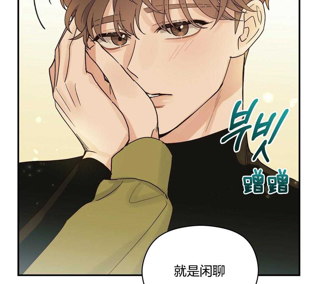 《我是beta？我装的》漫画最新章节第21话 警戒免费下拉式在线观看章节第【31】张图片