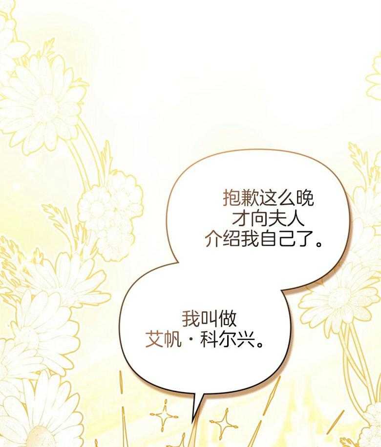 《嫁给黑化战神当宠妻》漫画最新章节第8话 8_笨拙的一面免费下拉式在线观看章节第【44】张图片