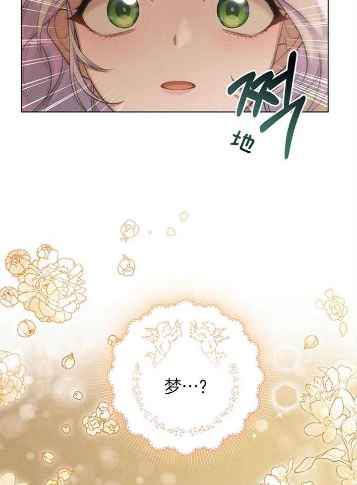 《嫁给黑化战神当宠妻》漫画最新章节第13话 像是一场梦境免费下拉式在线观看章节第【26】张图片