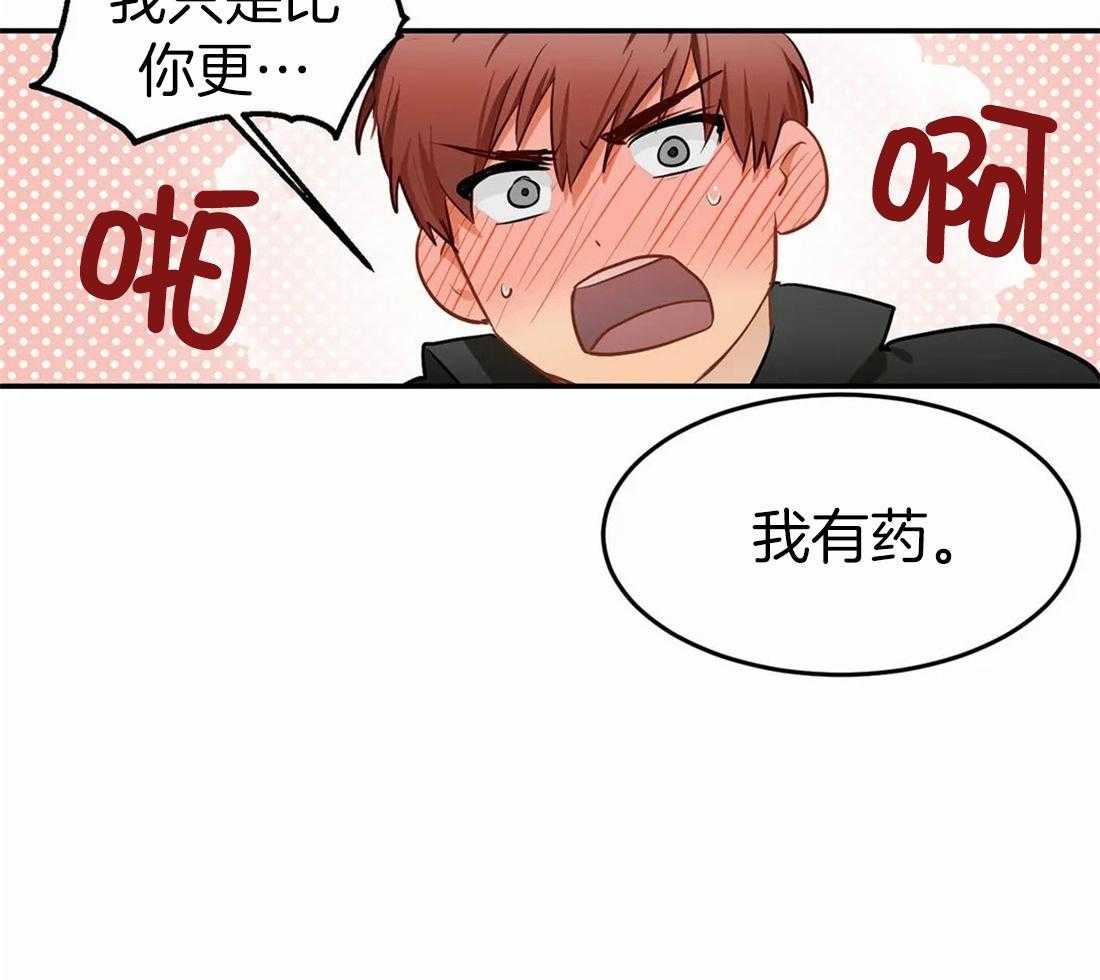 《骗个对象套牢他》漫画最新章节第6话 6_我有药免费下拉式在线观看章节第【48】张图片