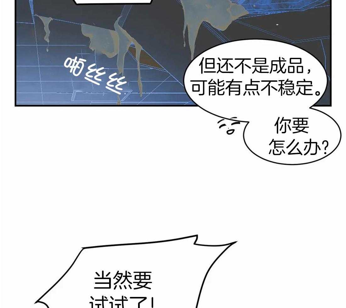 《骗个对象套牢他》漫画最新章节第6话 6_我有药免费下拉式在线观看章节第【45】张图片