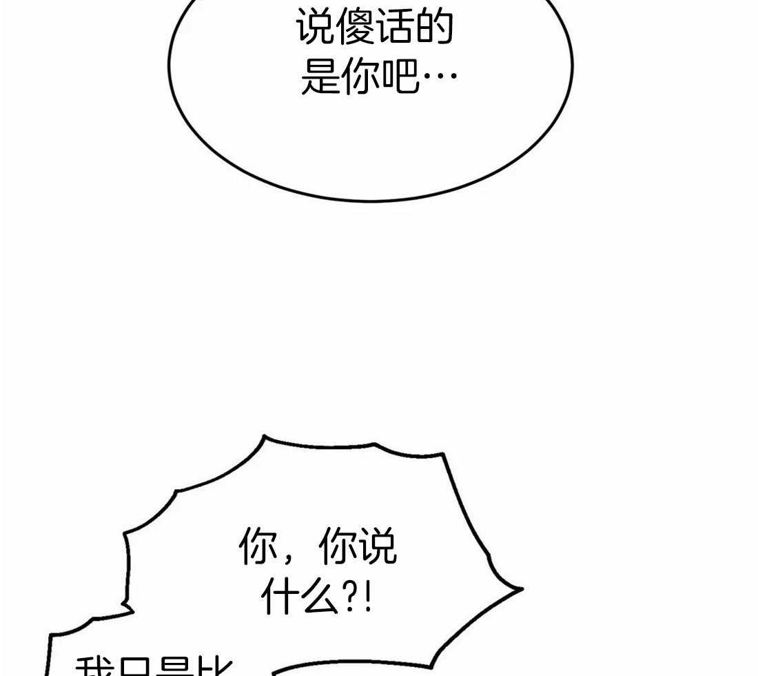 《骗个对象套牢他》漫画最新章节第6话 6_我有药免费下拉式在线观看章节第【49】张图片