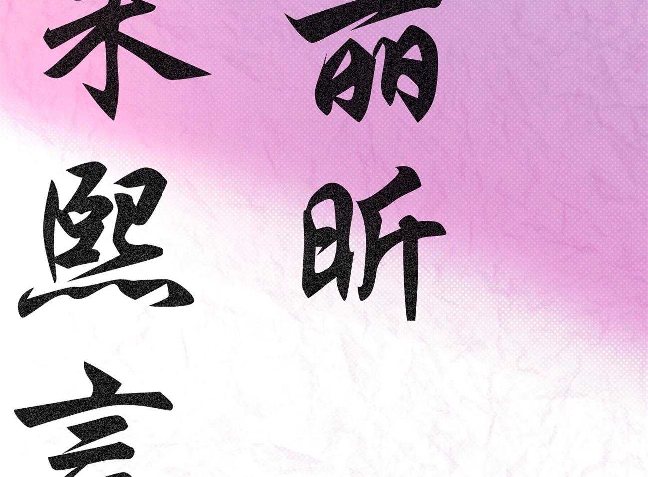 《是妖怪又怎样》漫画最新章节第13话 晚上准备下免费下拉式在线观看章节第【39】张图片