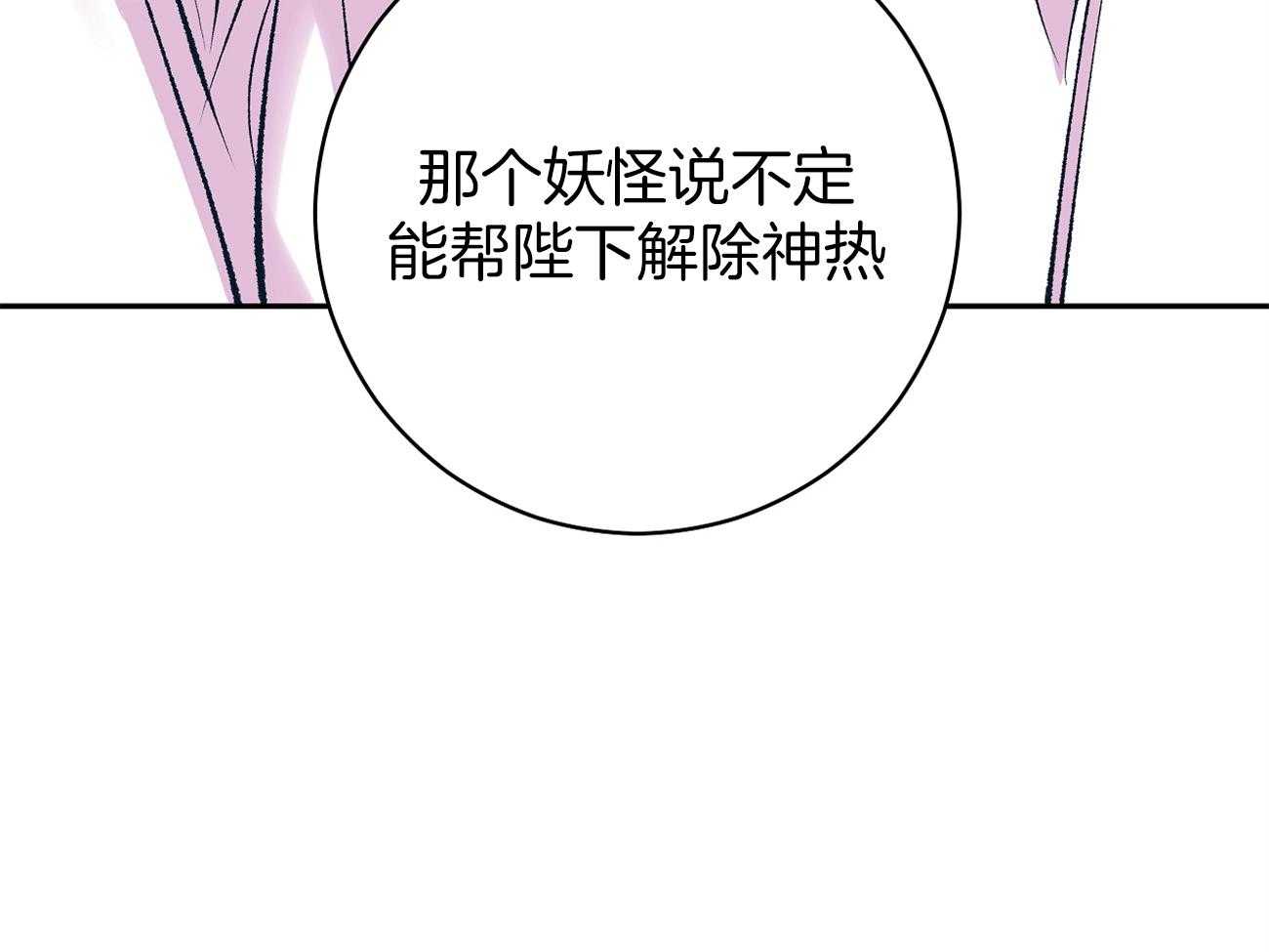 《是妖怪又怎样》漫画最新章节第3话 3_解除神热免费下拉式在线观看章节第【32】张图片