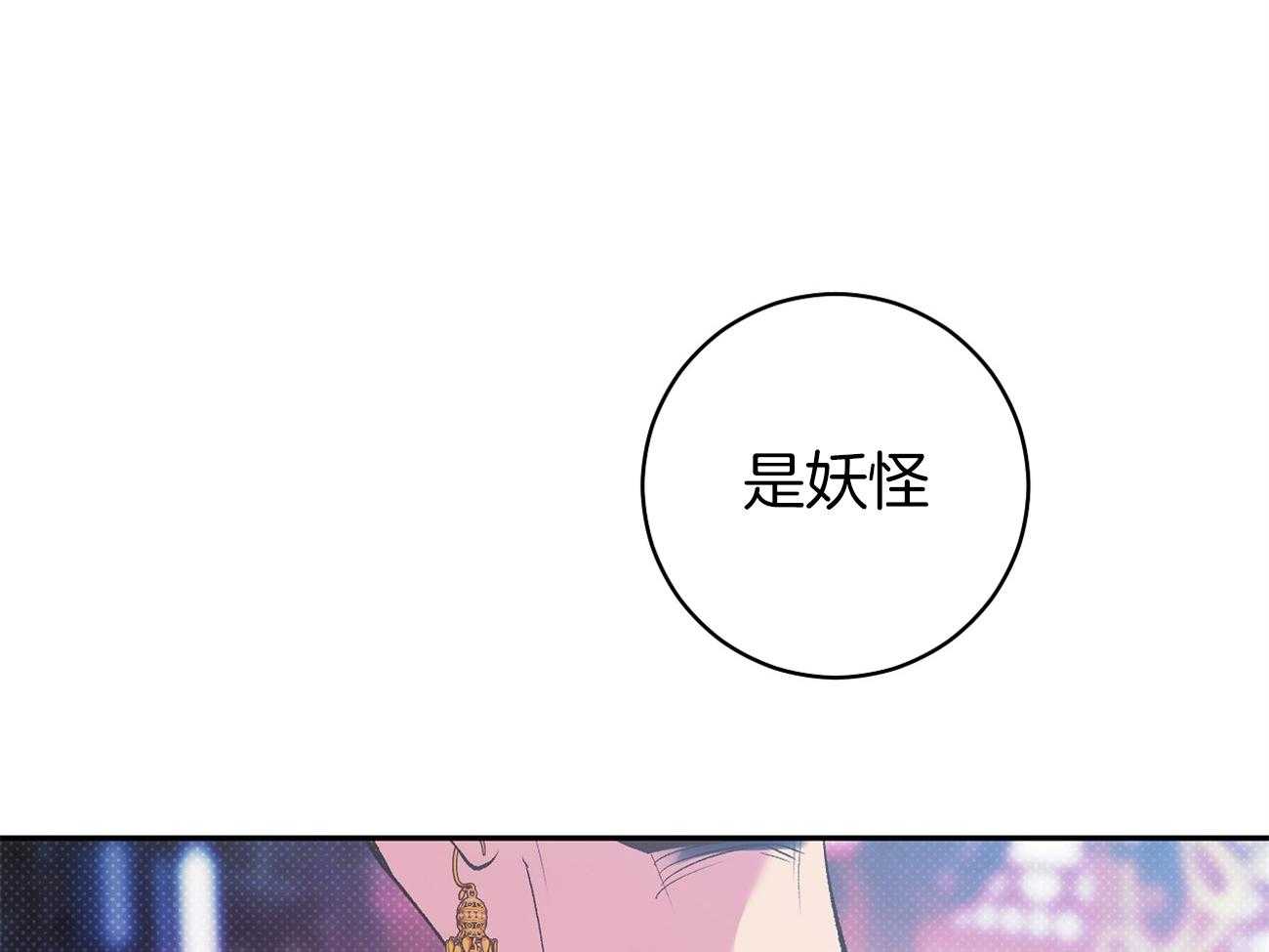 《是妖怪又怎样》漫画最新章节第3话 3_解除神热免费下拉式在线观看章节第【37】张图片