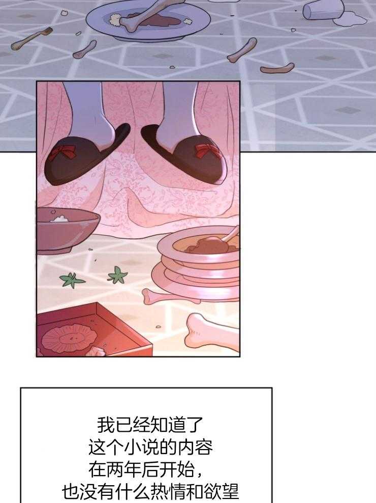 《穿书后我成了万人迷》漫画最新章节第1话 1_减肥免费下拉式在线观看章节第【24】张图片