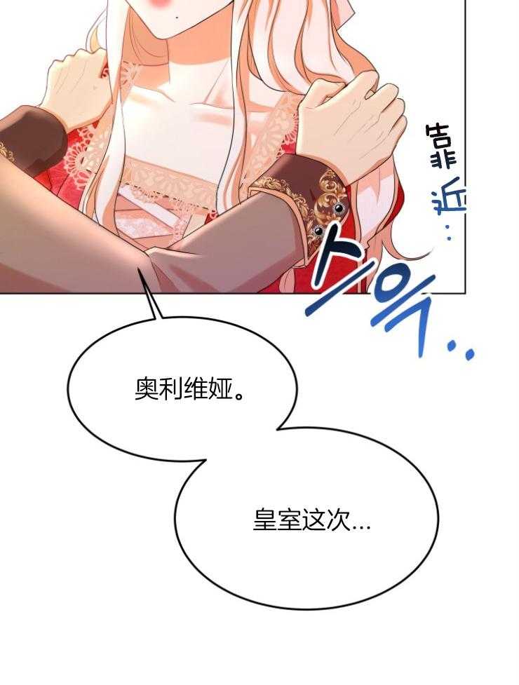 《穿书后我成了万人迷》漫画最新章节第3话 3_皇宫来信免费下拉式在线观看章节第【53】张图片