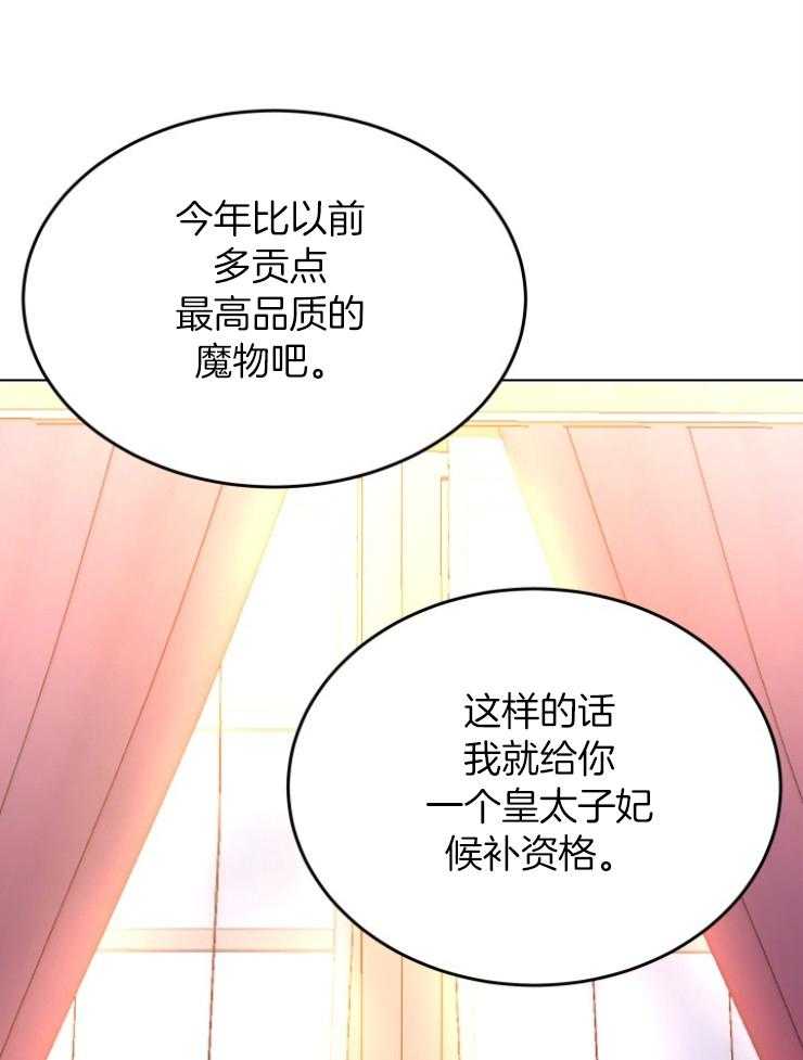 《穿书后我成了万人迷》漫画最新章节第3话 3_皇宫来信免费下拉式在线观看章节第【43】张图片