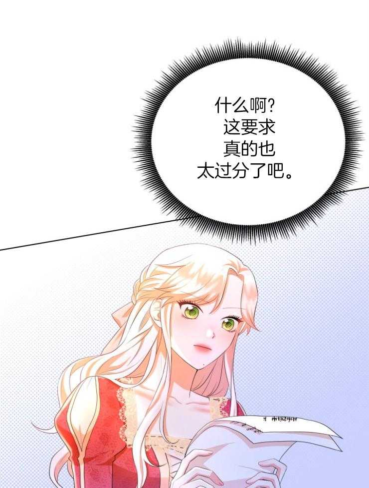 《穿书后我成了万人迷》漫画最新章节第3话 3_皇宫来信免费下拉式在线观看章节第【41】张图片