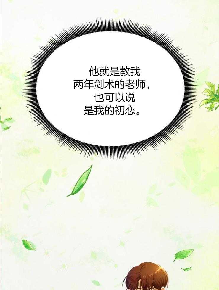 《穿书后我成了万人迷》漫画最新章节第4话 4_初恋免费下拉式在线观看章节第【30】张图片