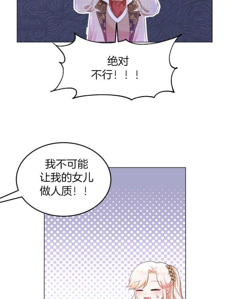 《穿书后我成了万人迷》漫画最新章节第5话 5_肉麻免费下拉式在线观看章节第【31】张图片