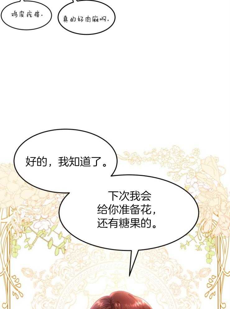 《穿书后我成了万人迷》漫画最新章节第5话 5_肉麻免费下拉式在线观看章节第【4】张图片