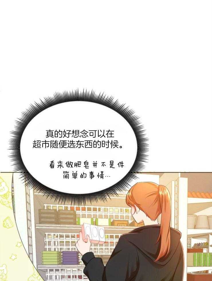 《穿书后我成了万人迷》漫画最新章节第7话 7_遇见奥斯卡免费下拉式在线观看章节第【34】张图片