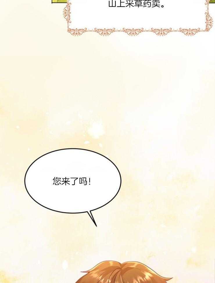 《穿书后我成了万人迷》漫画最新章节第7话 7_遇见奥斯卡免费下拉式在线观看章节第【22】张图片