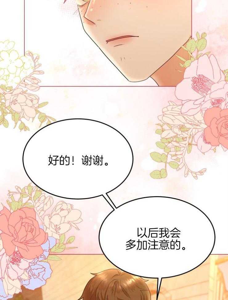 《穿书后我成了万人迷》漫画最新章节第7话 7_遇见奥斯卡免费下拉式在线观看章节第【4】张图片