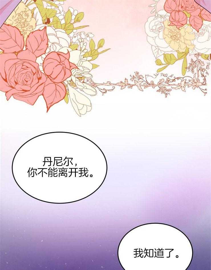 《穿书后我成了万人迷》漫画最新章节第8话 8_梦免费下拉式在线观看章节第【16】张图片