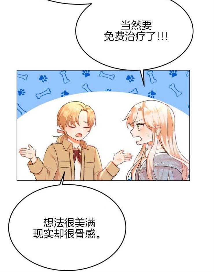 《穿书后我成了万人迷》漫画最新章节第8话 8_梦免费下拉式在线观看章节第【51】张图片