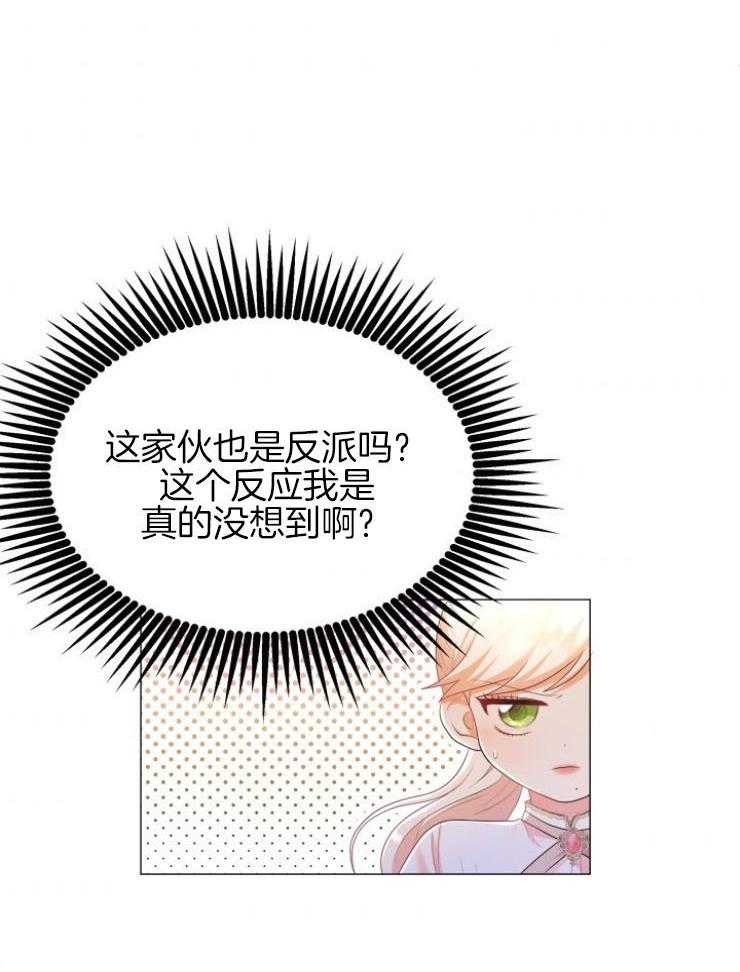 《穿书后我成了万人迷》漫画最新章节第9话 9_尴尬的见面免费下拉式在线观看章节第【14】张图片