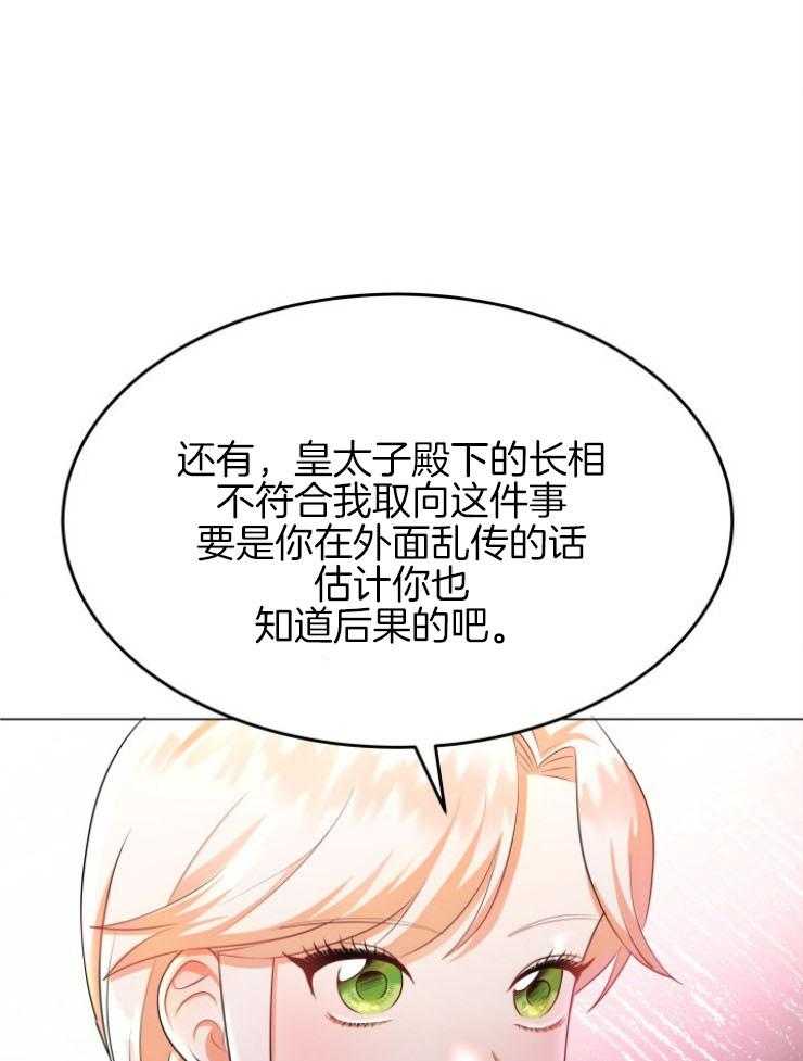 《穿书后我成了万人迷》漫画最新章节第10话 10_不是我的菜免费下拉式在线观看章节第【10】张图片