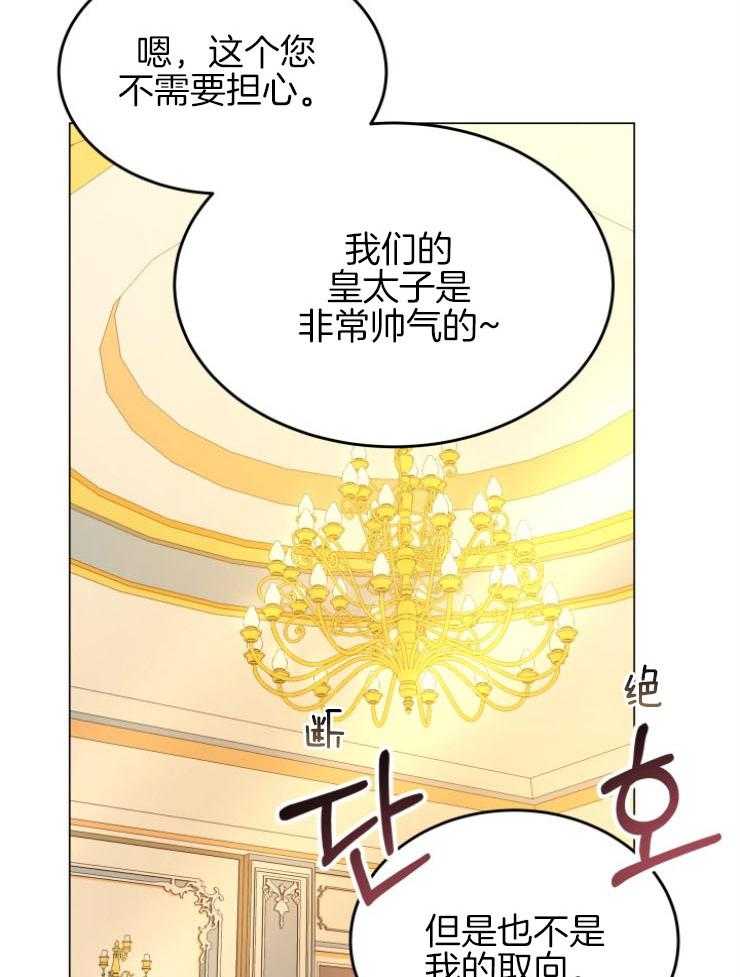 《穿书后我成了万人迷》漫画最新章节第10话 10_不是我的菜免费下拉式在线观看章节第【25】张图片