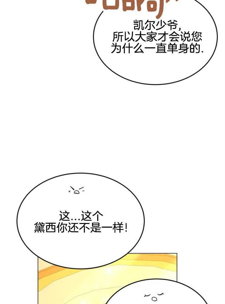 《穿书后我成了万人迷》漫画最新章节第11话 11_离谱传闻免费下拉式在线观看章节第【20】张图片