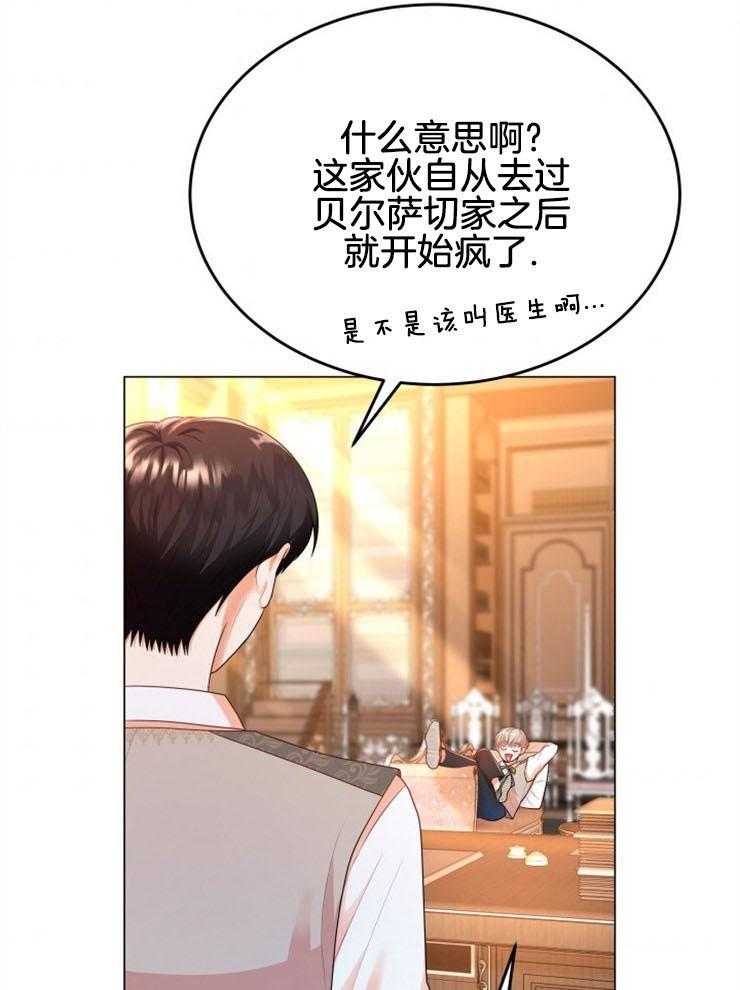 《穿书后我成了万人迷》漫画最新章节第12话 12_性质不一样免费下拉式在线观看章节第【29】张图片