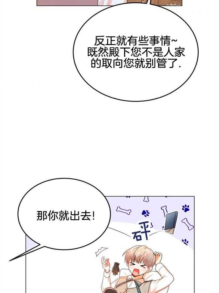 《穿书后我成了万人迷》漫画最新章节第12话 12_性质不一样免费下拉式在线观看章节第【28】张图片