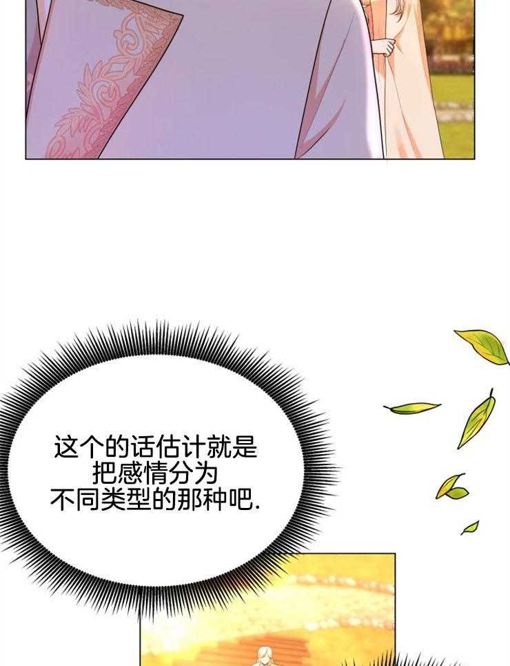 《穿书后我成了万人迷》漫画最新章节第12话 12_性质不一样免费下拉式在线观看章节第【3】张图片