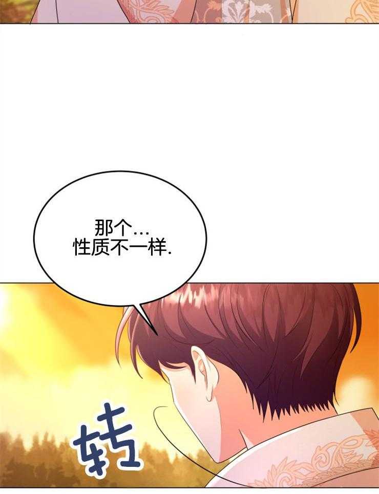 《穿书后我成了万人迷》漫画最新章节第12话 12_性质不一样免费下拉式在线观看章节第【5】张图片