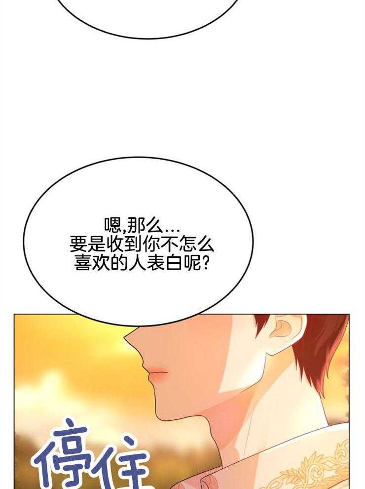 《穿书后我成了万人迷》漫画最新章节第12话 12_性质不一样免费下拉式在线观看章节第【24】张图片