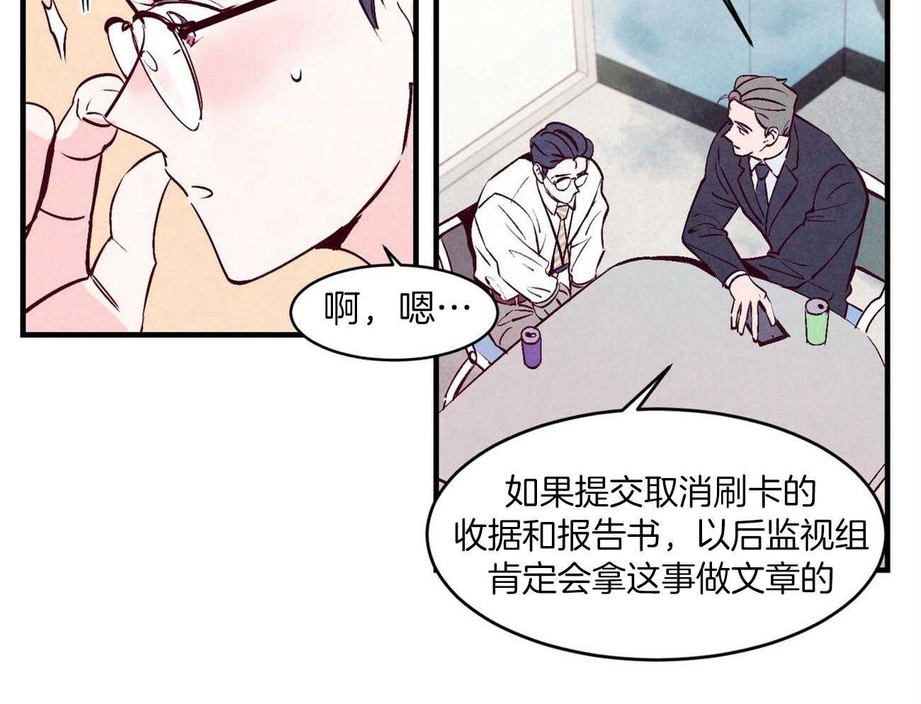 《狂热痴汉》漫画最新章节第6话 6_语出惊人免费下拉式在线观看章节第【34】张图片